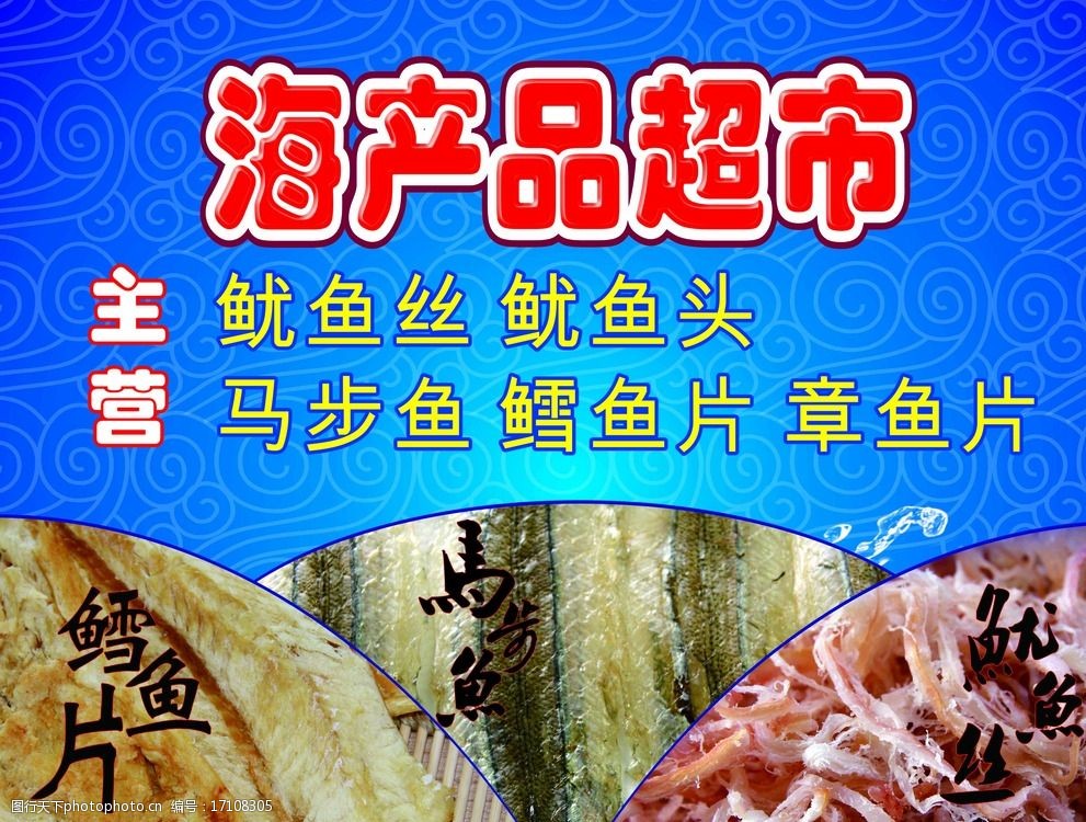 关键词:海产品 海产 写真 海 海产品超市 广告设计 设计 100dpi psd