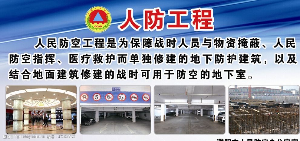 人防工程底下防空建图片