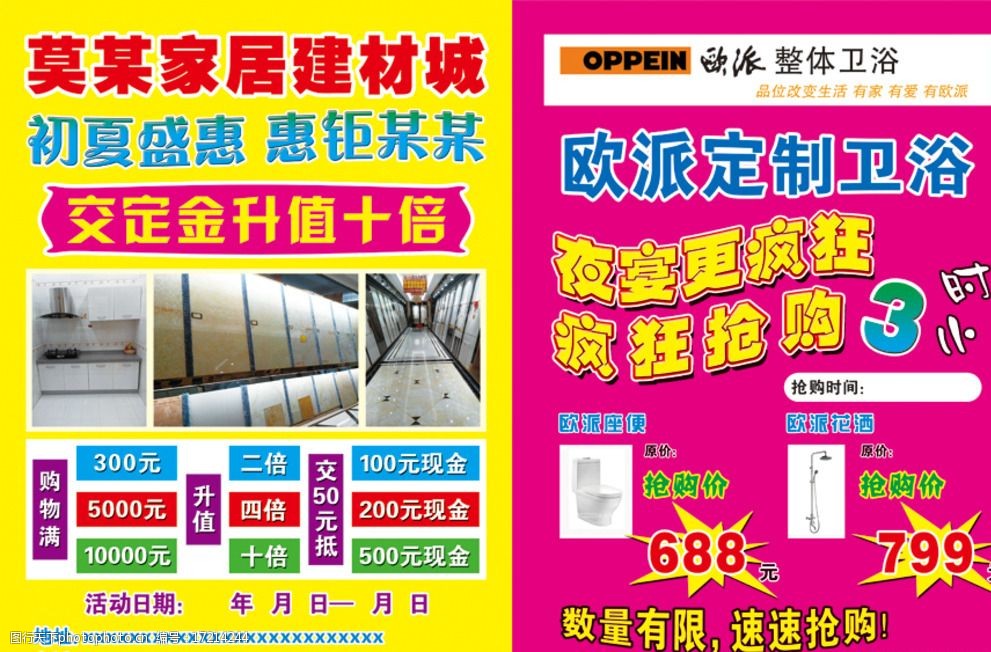 建材城彩页图片