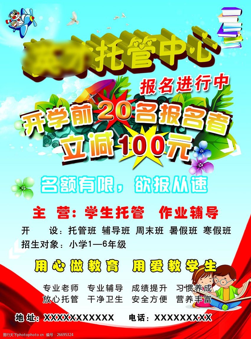 托管中心招生彩页psd分层