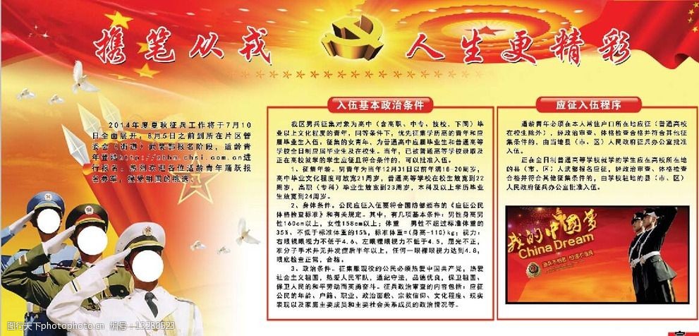 2014征兵板报图片