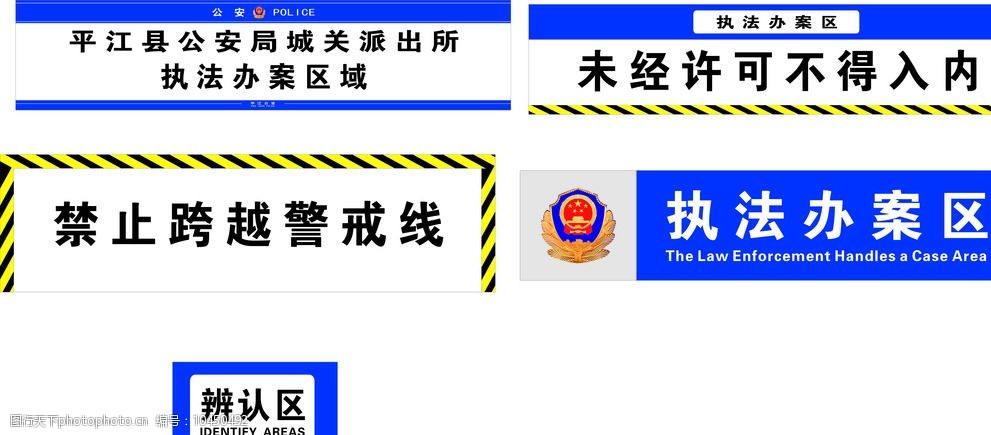 公安局辩认区警戒线办图片