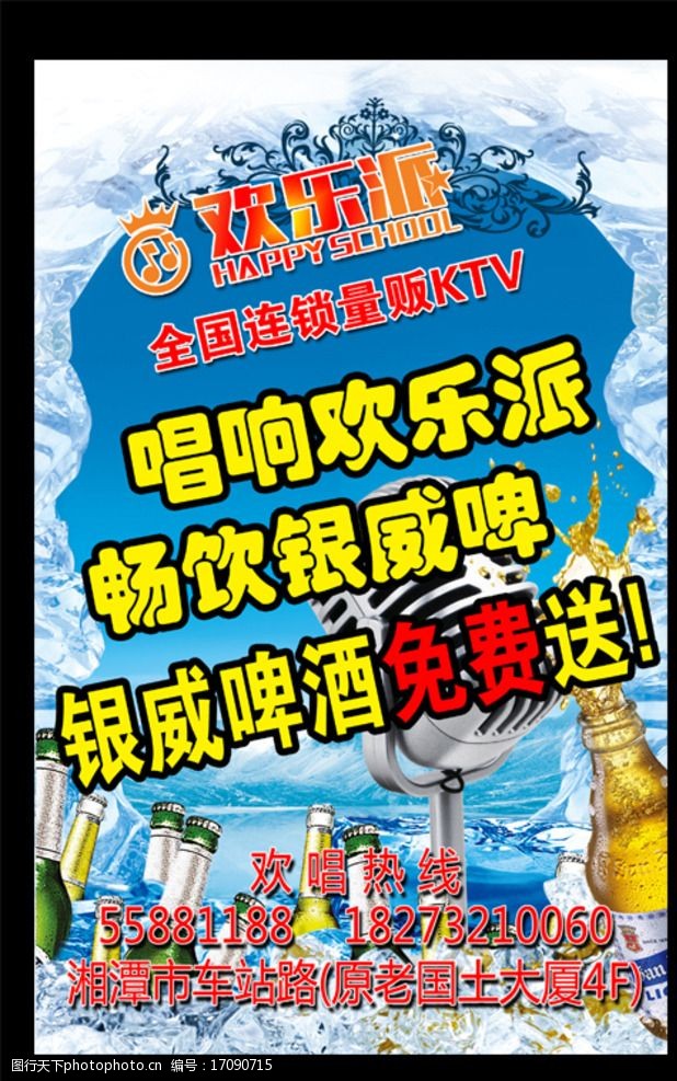 ktv活动海报图片