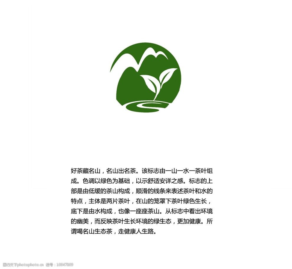 绿色 简单 标志设计 茶叶 青山绿水 企业logo标志 标志图标 设计 cdr