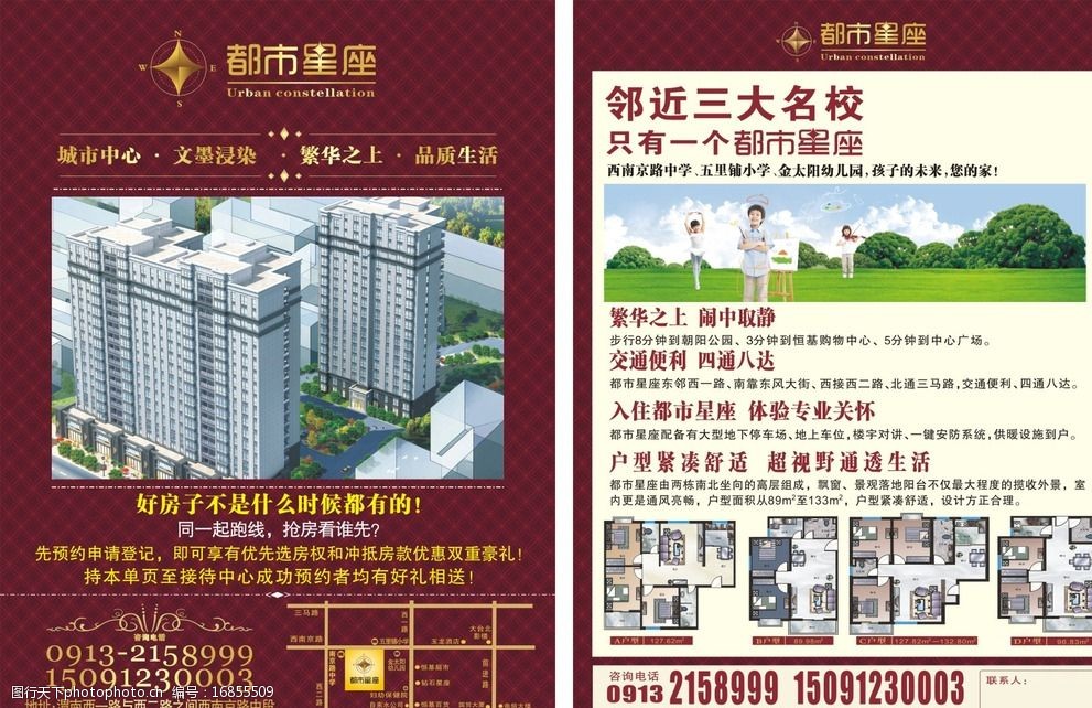 房地產宣傳單 房地產宣傳單