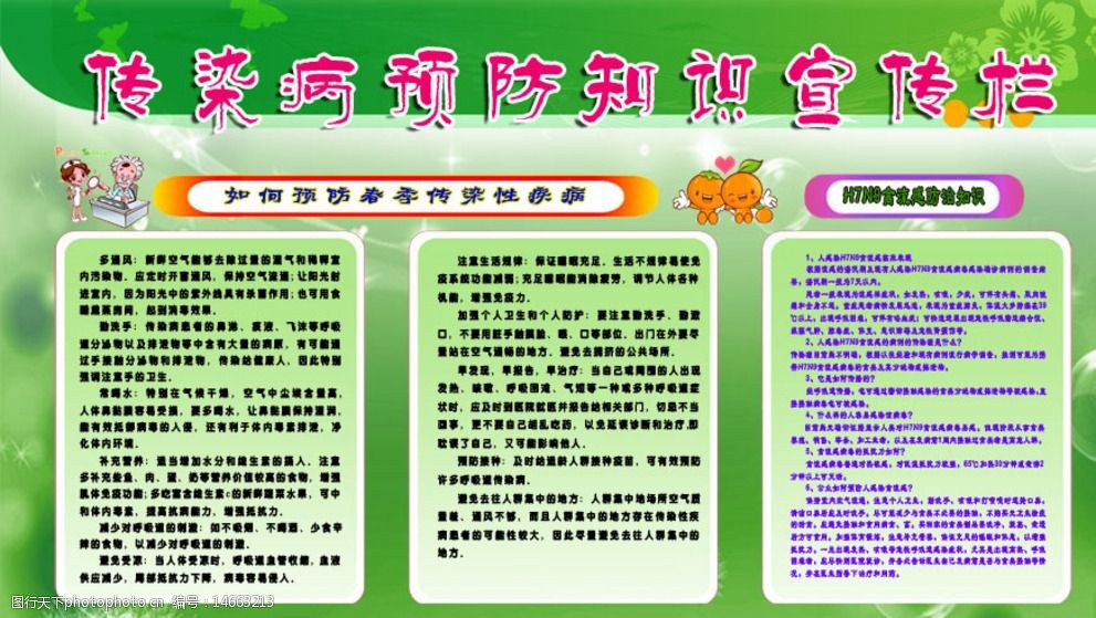 宣传知识栏