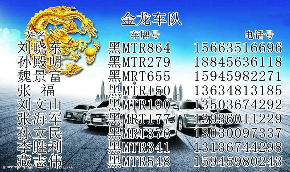 车队名片图片