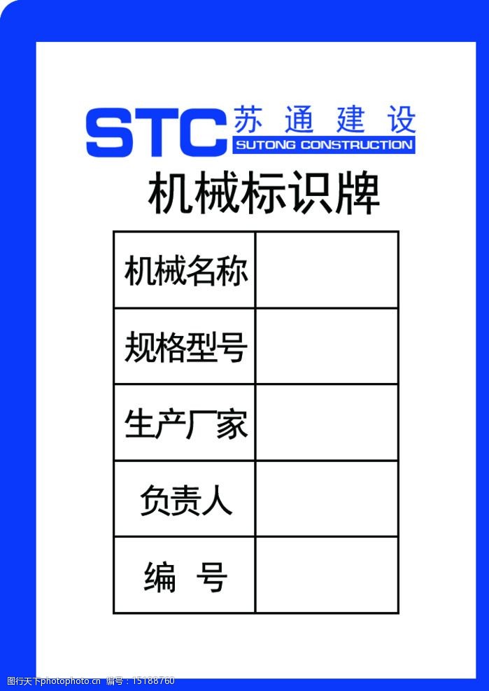 机械标识牌图片