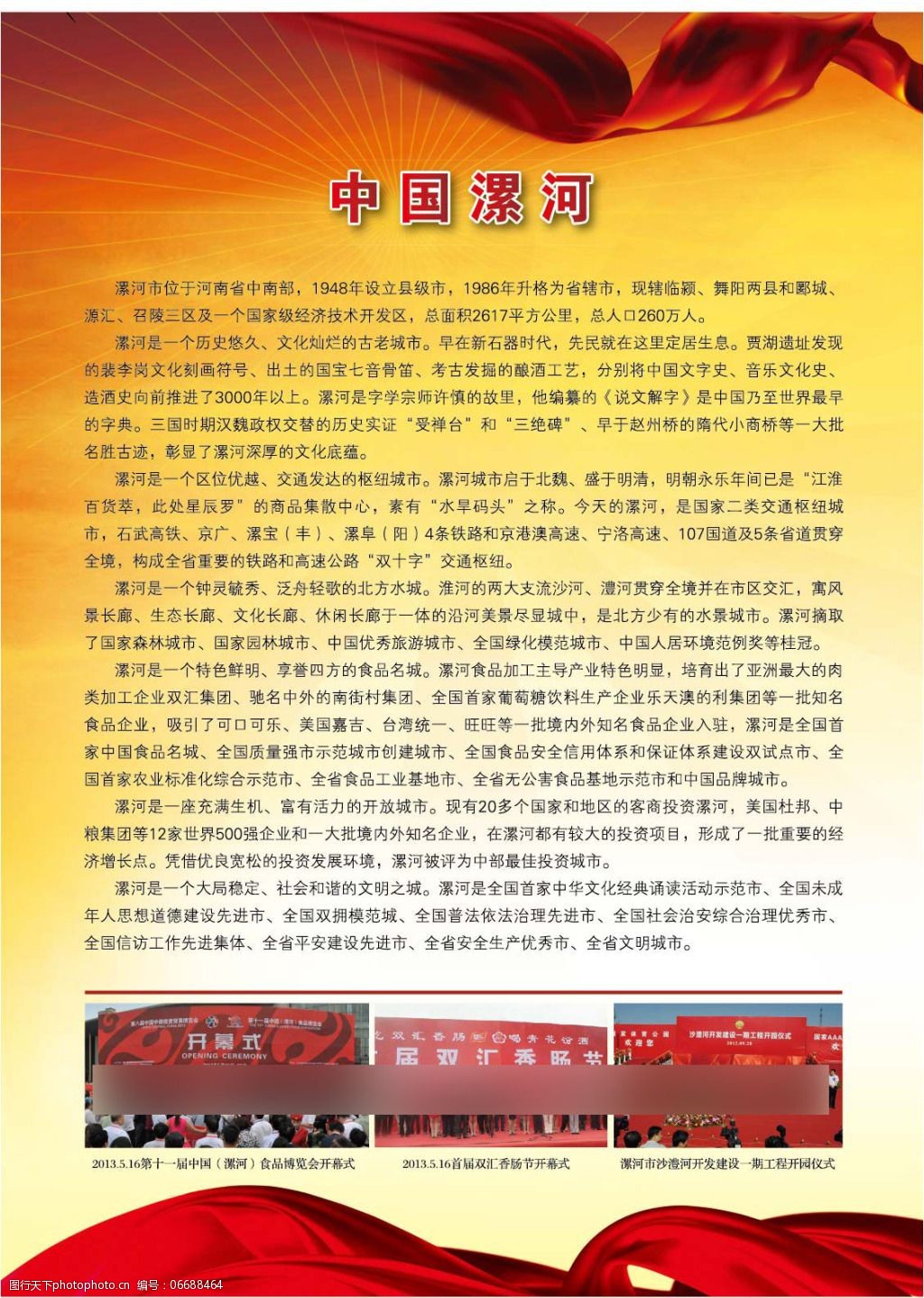 漯河市宣传单设计