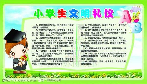 小学生文明礼仪