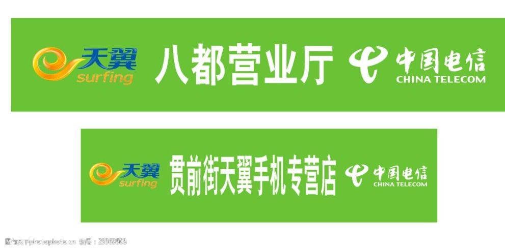 天翼中国电信标志