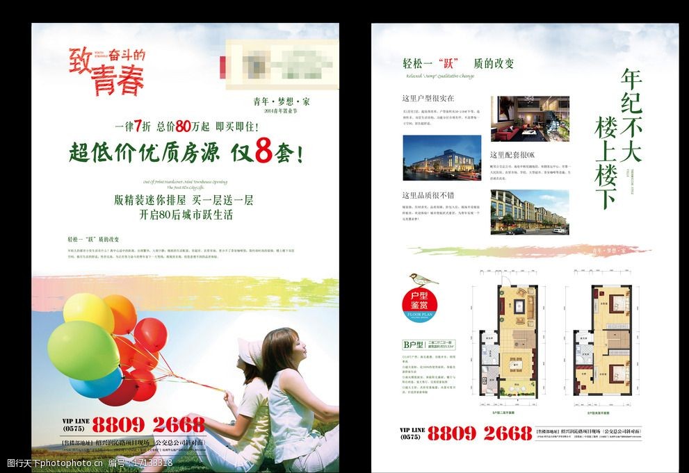 房地产清晰励志dm单图片