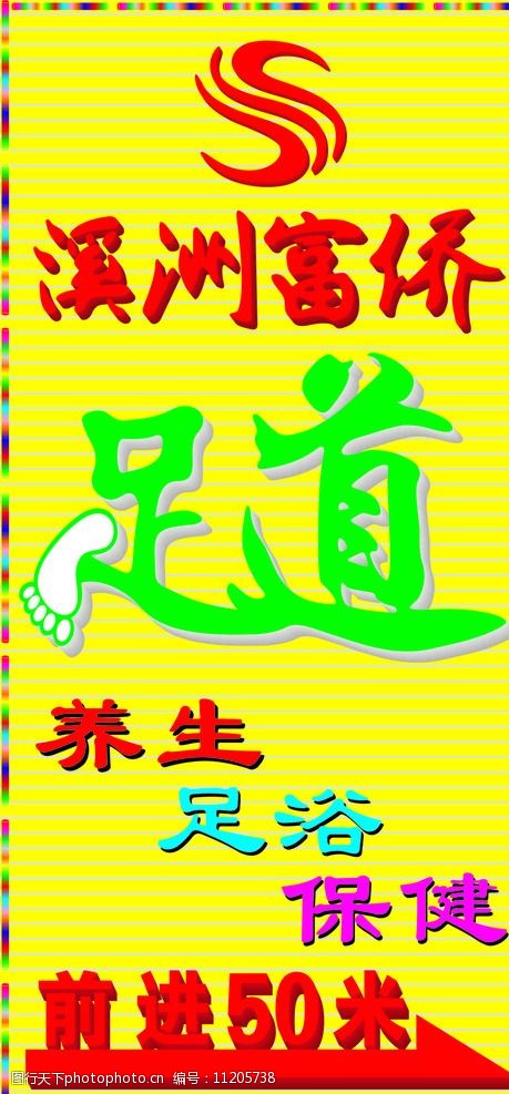 关键词:足浴足道 足浴 足道 养生 保健 招牌发光字 招牌扣板 室外广告