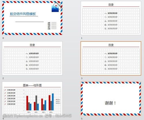 航空信件风格ppt模板