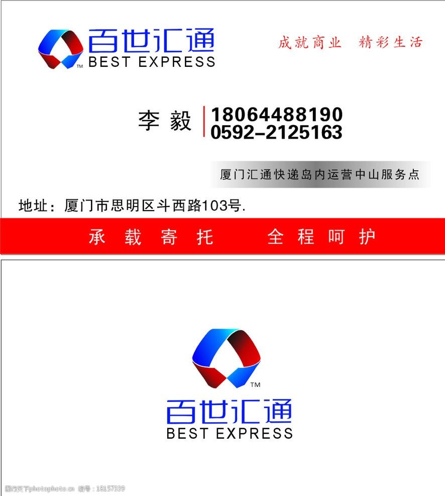 关键词:百世汇通名片 百世汇通 logo 成就商业 精彩生活 承载寄托