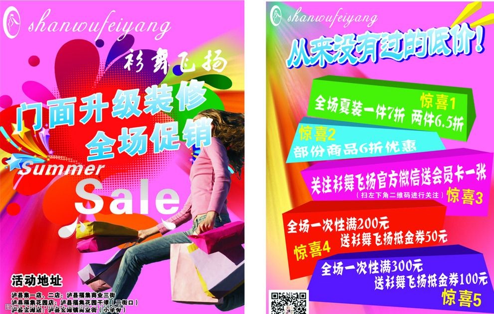 关键词:服装促销dm模版 服装 促销 活动 dm单 设计背景 dm宣传单 广告