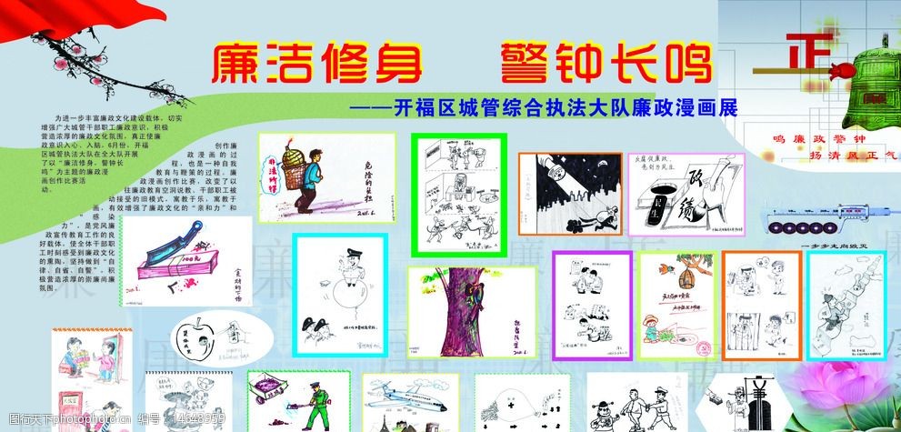 关键词:廉政宣传栏 廉政 宣传栏 漫画 廉洁 廉政漫画 展板模板 广告