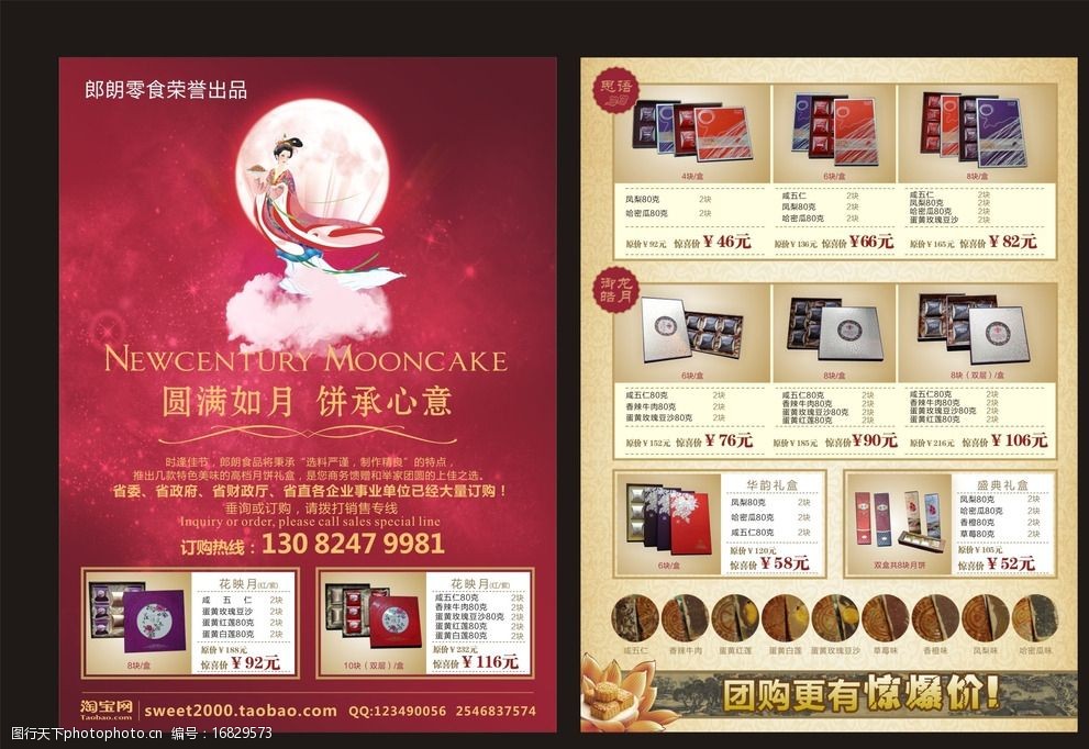 月饼宣传单图片