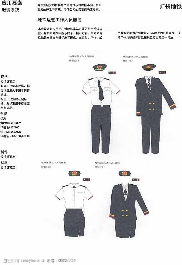 广州地铁vis保安工作服设计