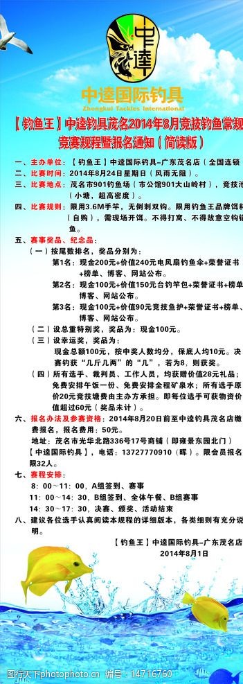 关键词:钓鱼比赛展架 钓鱼比赛 规则 蓝色 制度 钓具 钓鱼 图片素材