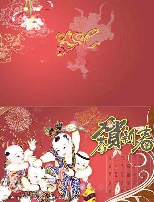 恭贺新春虎年psd分层模板传统招财童子新年贺卡图片素材下载
