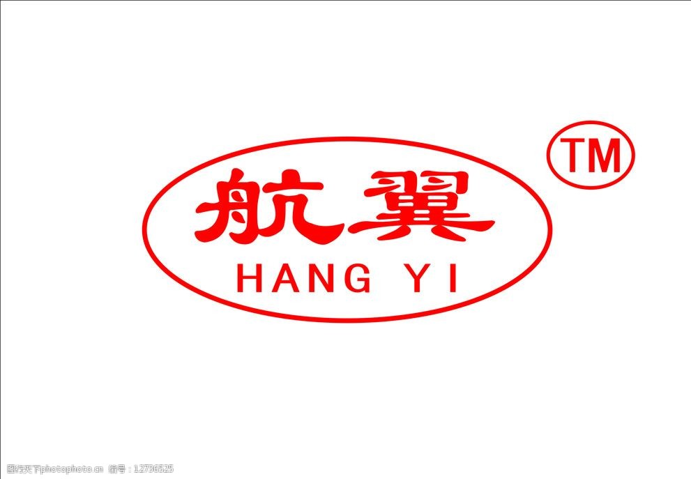 关键词:航翼logo hangyi tm 红色 椭圆 logo设计 广告设计 设计