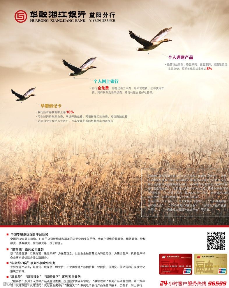 华融湘江银行业务形象