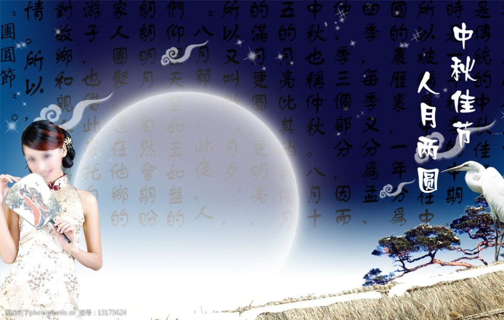 关键词:中秋设计 中秋 宣传 圆月 美女 梦幻 祥云 月亮 海报 psd psd