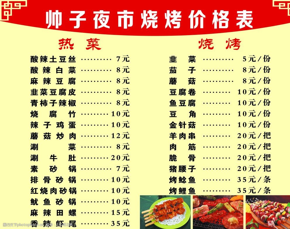 飯店價目表 飯店價目表