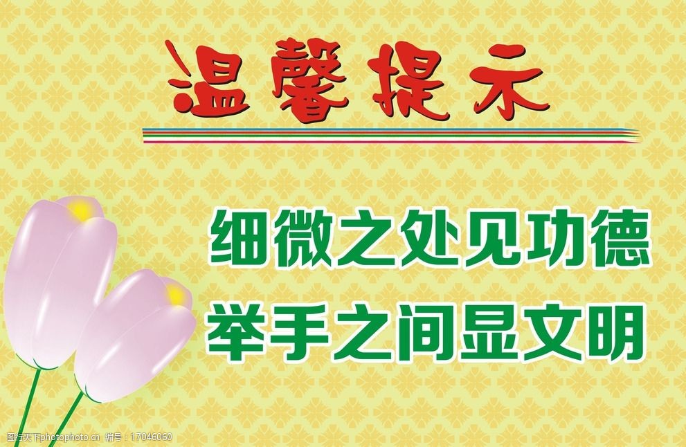 温馨提示 标语 制度牌 底纹 寄语 高级 高档 黄色 金黄色 广告设计