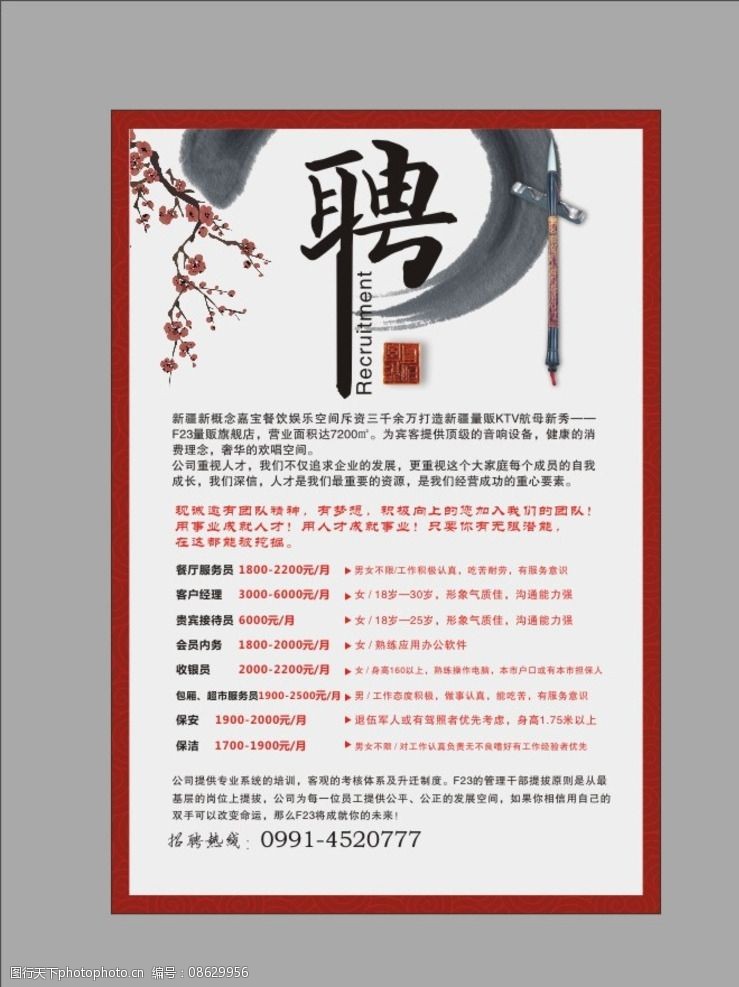 招聘广告图片