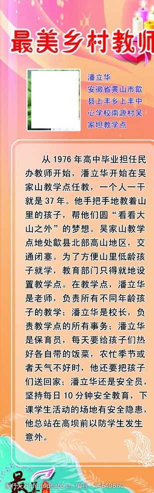 最美乡村教师图片