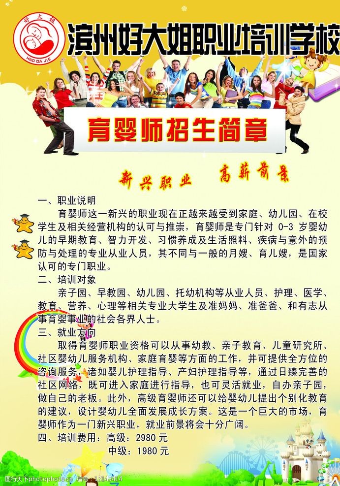 家政育婴师招生简图片