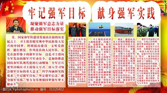 关键词:献身强军实践 牢记强军目标免费下载 板报 部队党建展板 宣传