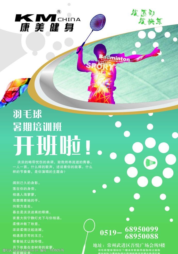 羽毛球培训招生图片