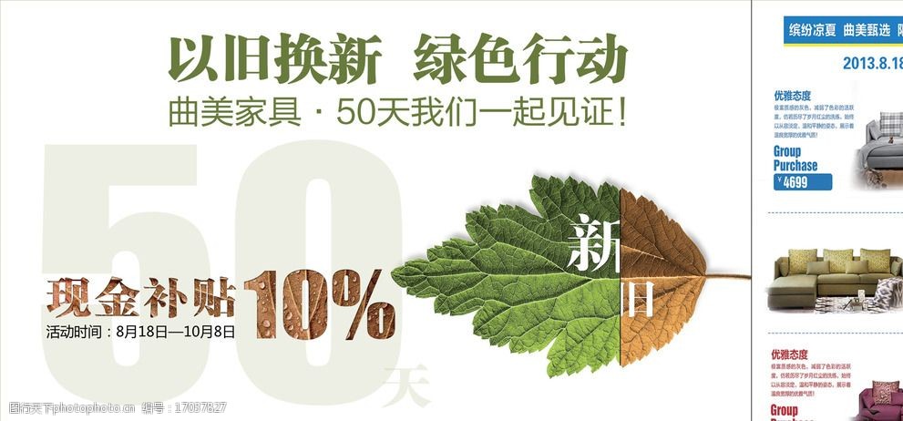 家具以旧换新广告图片