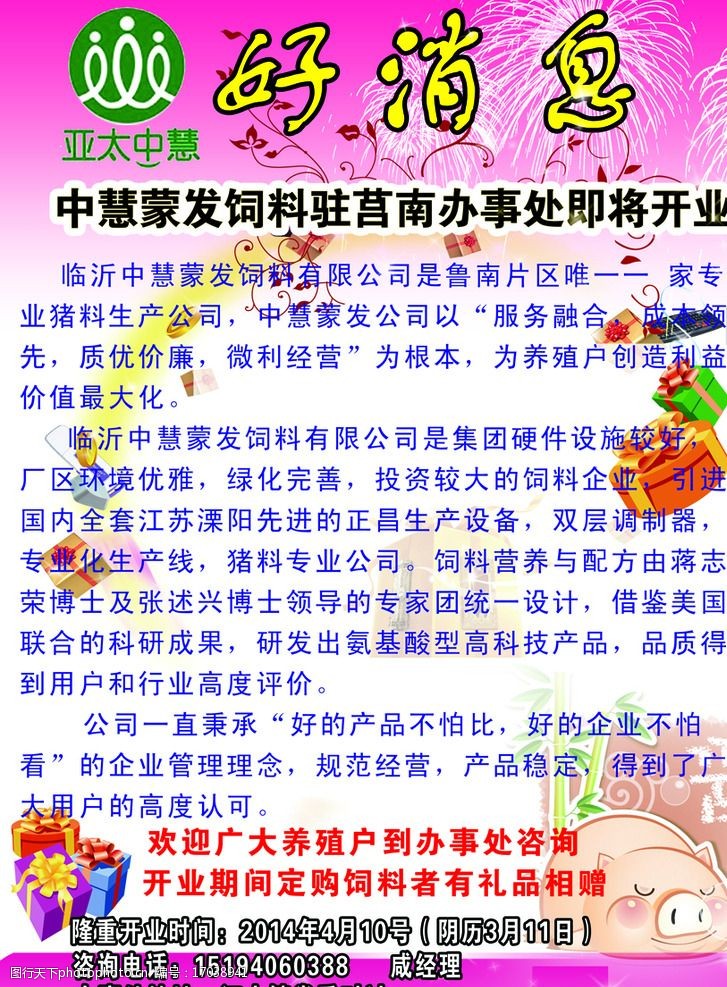 关键词:饲料宣传单 饲料彩页 饲料广告单 中慧饲料宣传 饲料海报 饲料