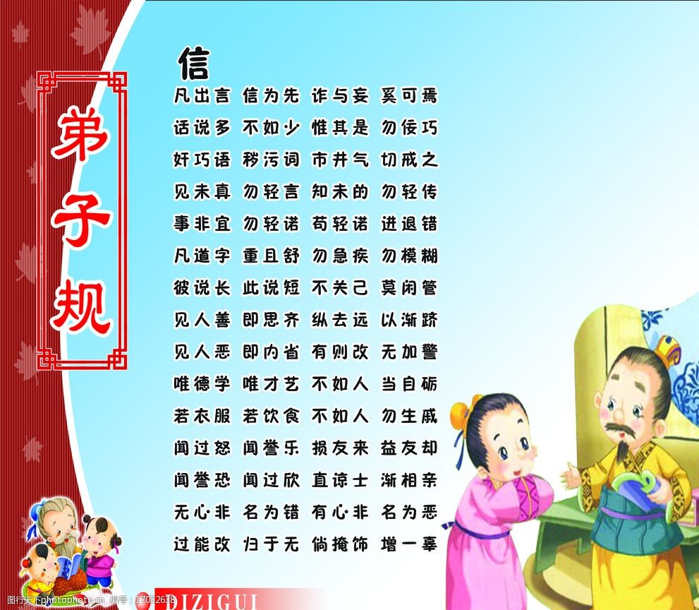 弟子规