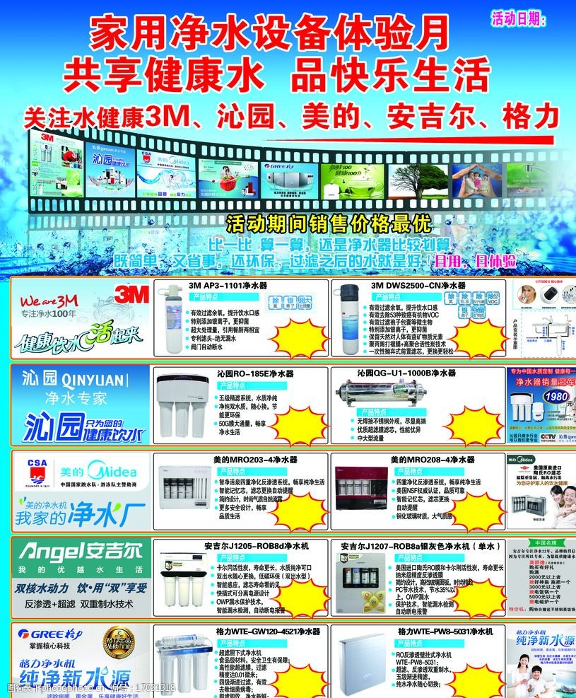 净水器净水设备广告
