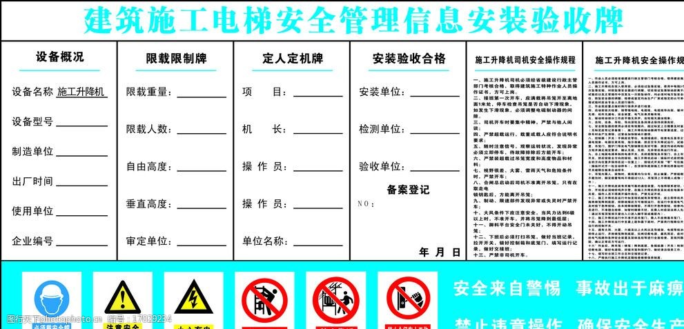 施工电梯验收牌图片