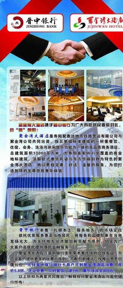 晋中银行展架