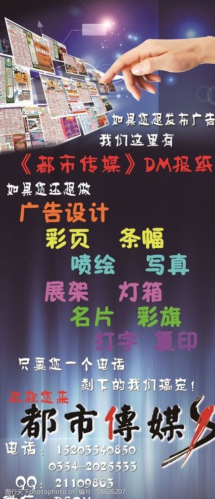关键词:都市传媒广告公司 都市传媒      设计 宣传 喷绘 招贴设计