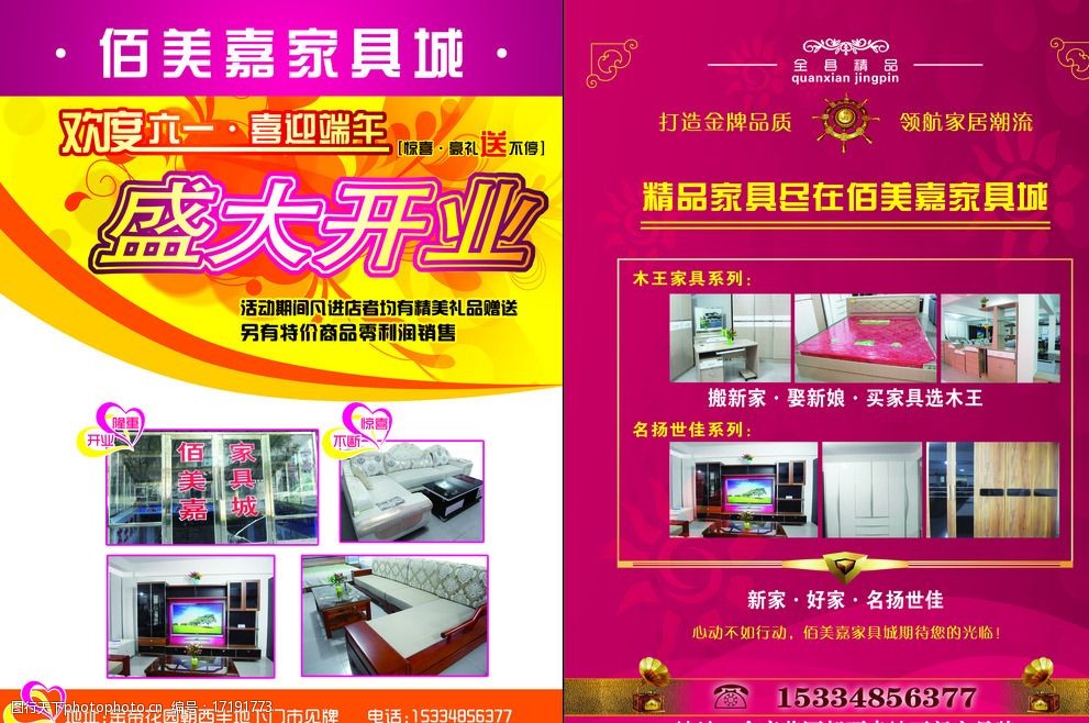 关键词:家具广告 盛大开业 家具 家俱 促销 室内物品 dm宣传单 广告