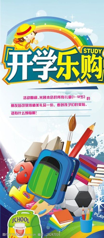 学生用品促销海报图片