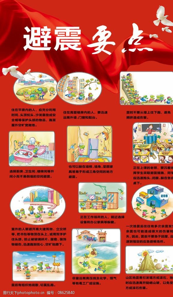 地震公益广告图片