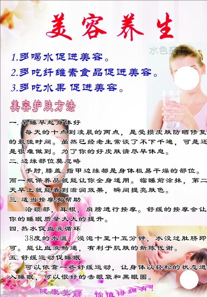 美容养生海报图片