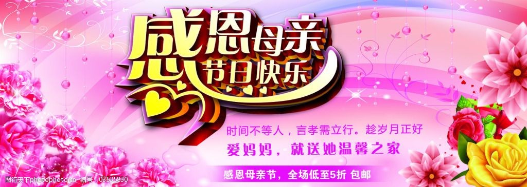 淘宝母亲节促销