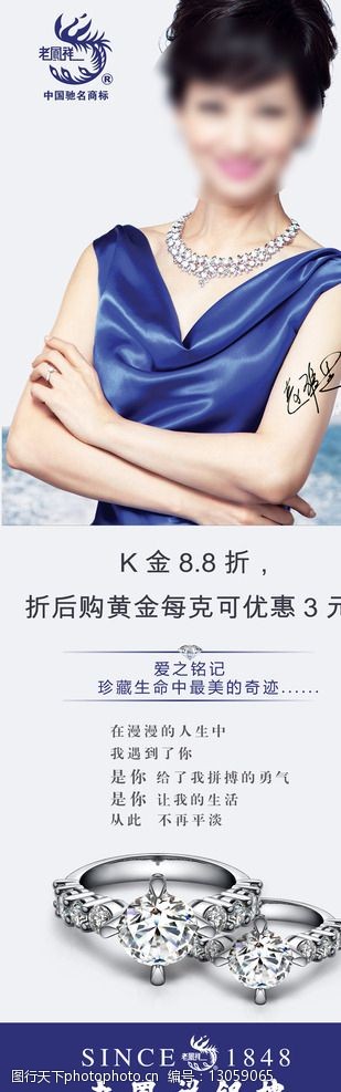 老凤祥海报图片