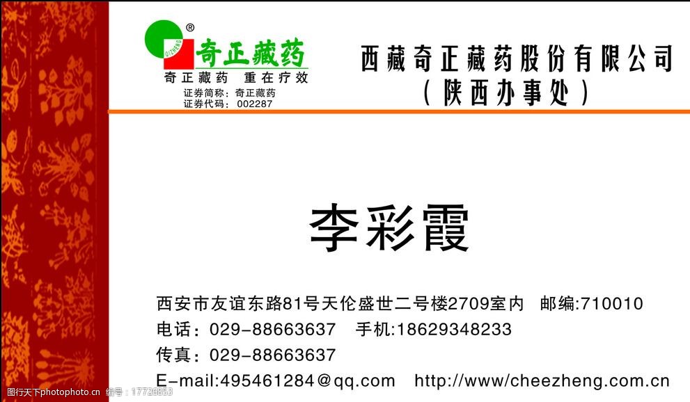 奇正藏药图片