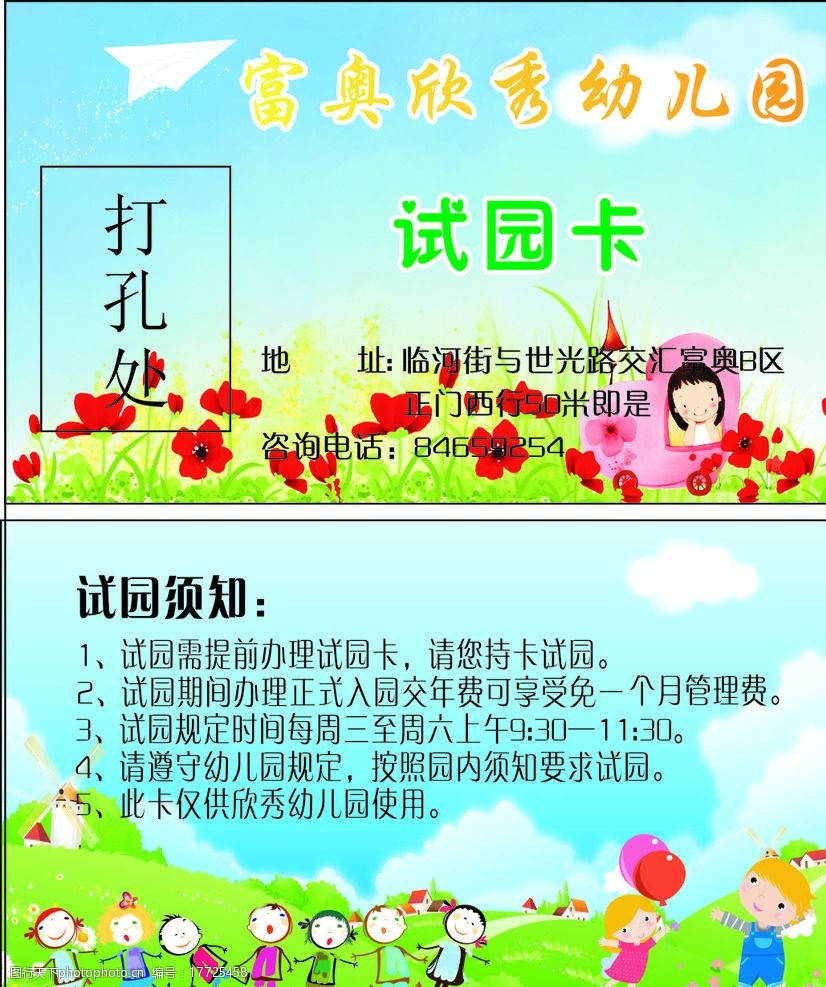 幼儿园试园卡图片